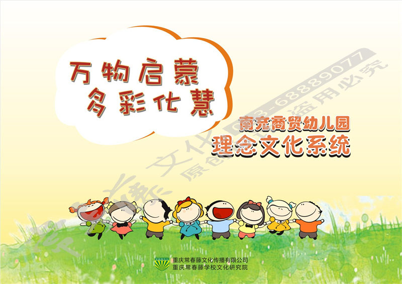 南充商貿(mào)幼兒園理念文化系統(tǒng)