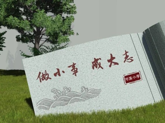  做一條有方向的小溪——記貴州省遵義市河溪小學品牌文化建設