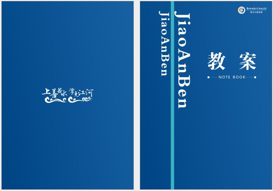 2電力工程學(xué)院教案.png