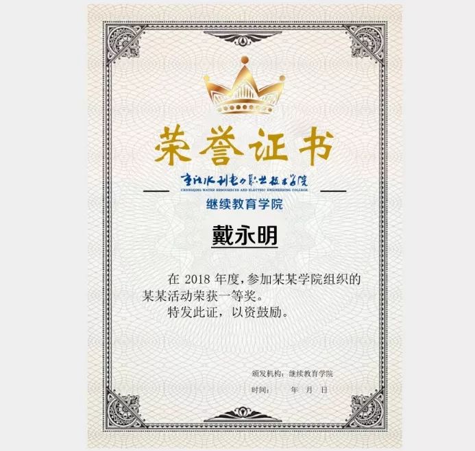 8繼續教育學(xué)院榮譽(yù)證書(shū).png