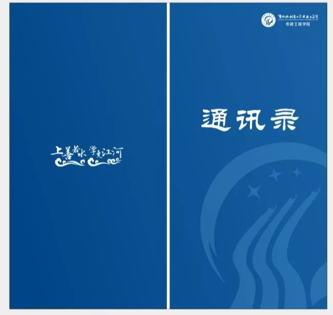 6市政工程學(xué)院通訊錄.png
