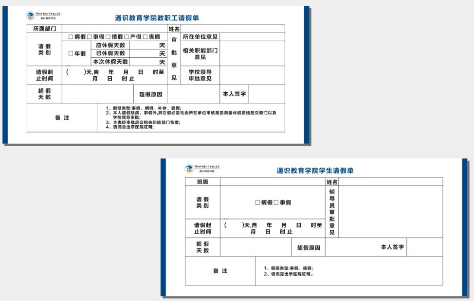 7通識教育學(xué)院請假單.png